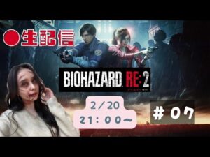 【バイオハザード生配信 part7】映画公開記念！RE:2にチャレンジ！