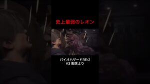 通常運転です #バイオハザードre2 #ゲーム実況 #shorts