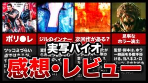 【ネタバレなし！】賛否両論くらいがちょうどいい！バイオハザードウェルカム・トゥ・ラクーンシティの感想・レビュー【resident evil】※最後のほう考察してます！