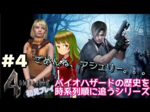 【今日から古城へ】バイオハザード４　＃４【脳筋とにかく死にまくる】