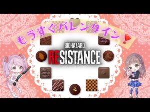 【あつまれ】バイオハザードレジスタンス★途中豪華カスマになりました！！★【ゾンビの森】