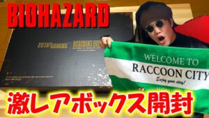 【バイオハザード】映画コラボの超激レアボックスが当たって浮かれるおじさんの動画