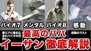 【マジかよ】バイオハザードの主人公イーサンを解説