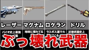 【チート級】バイオハザードに出てきたぶっ壊れ武器５選