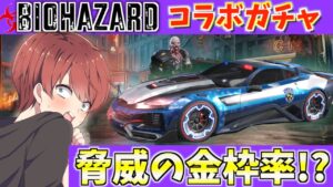 【荒野行動】金枠大量発生？！バイオハザードコラボが突然きたので神引きします