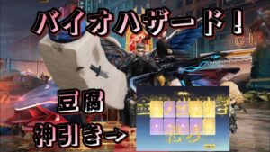 【荒野行動】バイオ復刻コラボ！？金枠量産型ガチャ！？