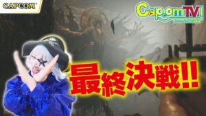 感動の最終回？！ゴー☆ジャスvsミランダ『バイオハザード　ヴィレッジ』カプコンTV！