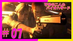 【バイオハザード６】不仲な二人の最後の共闘【＃07】