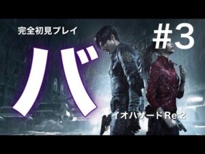 この男、なんと残弾0発【バイオハザードRe2】