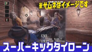 【バイオハザード レジスタンス】#101 蹴飛ばせ！スーパーキックタイローン！【ゆっくり実況】