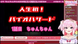 【切り抜き】1夜目！人生初バイオハザード7【Vtuberちゅんちゅん】