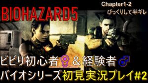 【#2】切り抜き　遠距離カップルが挑むバイオハザード5　ビビり初心者♀＆経験者♂のゲーム実況