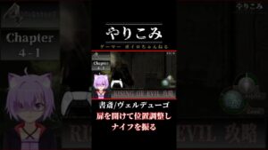 🔵【バイオハザード4】書斎 ヴェルデューゴ攻略 改造MOD ライジング 【RISING OF EVIL】