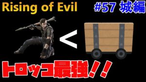 【バイオハザード4】ロケランよりもトロッコが最強武器でした Rising of Evil【impossible】#57(城編)