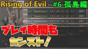 【バイオハザード4】ついにプレイ時間もカンストしてしまった男  Rising of Evil【impossible】#6(孤島編)