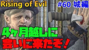【バイオハザード4】4ヶ月かけて会いに来たぞサラザール! Rising of Evil【impossible】#60(城編)