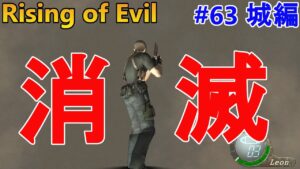 【バイオハザード4】サラザールのサードインパクトでフィールド消滅！ Rising of Evil【impossible】#63(城編)
