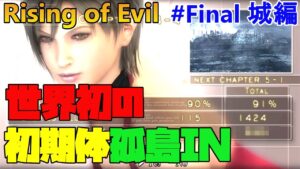【バイオハザード4】最強難易度の城を初期体力で突破したベテランプレイヤー Rising of Evil【impossible】#Final(城編)
