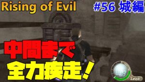 【バイオハザード4】優雅にトロッコ旅！とはいかなかった…。 Rising of Evil【impossible】#56(城編)