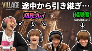 4人中3人初心者で途中からバイオしたらやっぱりこうなったw【バイオハザードヴィレッジ #5】【マイルド編集版】