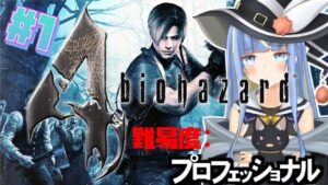 【バイオハザード4】難易度プロ🎮最高難易度バイオ4#1【星空しほ】