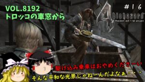 【バイオハザード4】超絶ビビり霊夢のBIOHAZARD4　16ビビり目【resident evil 4 hd project】【ゆっくり実況】