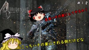 【バイオハザード4】超絶ビビり霊夢のBIOHAZARD4　18ビビり目【resident evil 4 hd project】【ゆっくり実況】