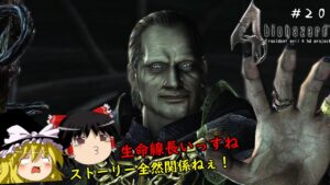 【バイオハザード4】超絶ビビり霊夢のBIOHAZARD4　20ビビり目【resident evil 4 hd project】【ゆっくり実況】