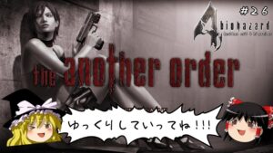 【バイオハザード4】超絶ビビり霊夢のBIOHAZARD4　26ビビり目【resident evil 4 hd project】【ゆっくり実況】