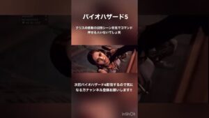 バイオハザード5  クリスの回想シーン
