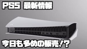 プレイステーション5 ソニー 平日ヨドバシ販売 ?! バイオハザードシリーズPS5で発売、グランツーリスモ7、他 スイッチ PS5 SONY PlayStation5 デュアルセンス 最新情報