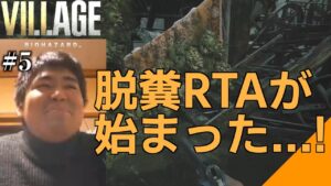 【#5】GERIハザード【バイオハザードヴィレッジ】