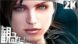 観るゲーム BIOHAZARD REVELATIONS（バイオハザード リベレーションズ）日本語音声 日本語字幕 Gameplay FULL GAME 2K 60FPS