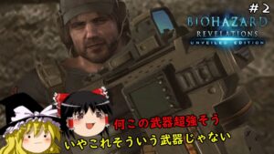 【バイオハザード リベレーションズ】超絶ビビり霊夢のBIOHAZARD Revelations　2ビビり目【ゆっくり実況】