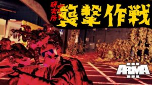 【ゾンビ】 バイオハザードが発生した地下研究所へ襲撃作戦！ 【ぼんごのゾンビ作戦記録】実況 COOP