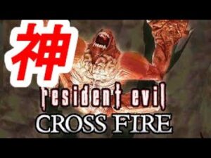 バイオハザード：クロスファイア 初見プレイ【FanMade】