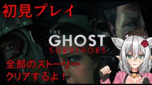 【バイオハザードRE2】完全初見プレイ　ゴーストサバイバー