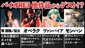 【ヤバすぎ】バイオRE3裏設定17選【ゆっくり解説】