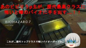 【生ライブ】再始動！？ビビりうp主のバイオハザード7！PARTⅧ
