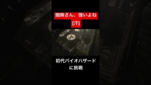 【女性ゲーム実況】ゲーム下手女子がバイオハザードに挑戦するも… #shorts  #ゲーム実況  #バイオハザード  #おすすめ