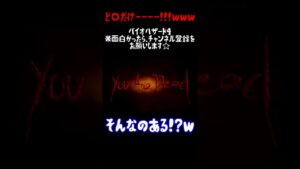 バイオハザード４切り抜き　不意に出たＩ〇ＫＯ姉さんｗ　＃shorts