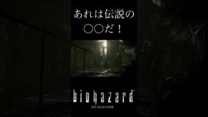 アイテム落ちてたから拾った結果…【バイオハザード】#shorts