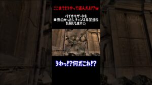 バイオハザード４切り抜き　乗り物で喜んでんじゃねぇ！！！　＃shorts