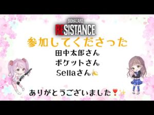 バイオハザードレジスタンス★まったりレジスタンス★コメント・参加歓迎です★