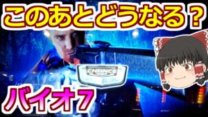 【バイオハザード７・スロット】このあとどうなる？バイオプロの立ち回りを見よ！★本日動画２本同時に投稿してます★