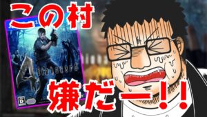 #2 ガチ初見プレイのバイオハザード4やります「バイオハザード4」