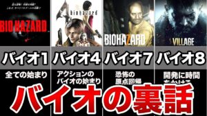 【開発秘話】なぜバイオハザードはこんなにも面白いのか?