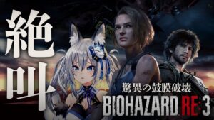 【バイオハザードRE3】初見絶叫プレイ!!生き残って見せる!!【#稲荷いろは/のりプロ所属】