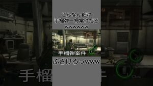 嘘だろwwwwおい！wwwバイオハザード5クリアするまで寝れません。 #shorts