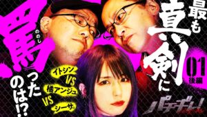 新番組【本気のパチスロノリ打ちで結果を残したのは？】パチギレ！第1回 後編《伊藤真一・シーサ。・橘アンジュ》パチスロ バイオハザード7 レジデント イービル［パチスロ・スロット］